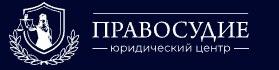 Правосудие 1