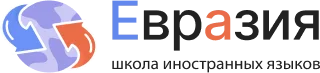 Евразия